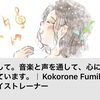 noteをはじめました☺️音楽療法や声のレッスン、日々の活動を綴っていきます