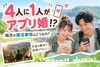 新見市の結婚相談所　『婚活サロンRian-未来への希望-』「💍 4人に1人がアプリ婚⁉️地方の婚活事情はどうなの🙄？」