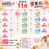 「函館の女性専用整体HATO｜11月の営業日＆定休日のご案内🌿寒暖差で固まる前に身体の土台をリセットしよう✨」