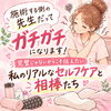 「施術する側の先生だってガチガチになる！完璧じゃないからこそ伝えたい、私のリアルなセルフケアと相棒たち🌿✨」