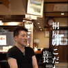 会津若松市の老舗そば処「桐屋・権現亭」店長の渡部さんにインタビュー！看板メニュー「そば三昧」＆至高の天丼のこだわりリール動画をお届け♪