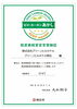 脱炭素経営宣言登録証「「脱炭素経営宣言登録証」の認定を受けました」