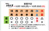 「10 / 19(月) ～ 10 / 25 (日)  営業予定」