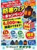 「防寒ウェアキャンペーンスタート‼️」