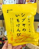 「秋の味覚「芋」「栗」を使った商品を販売中です🍠✨」