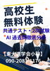 「【高校生無料体験】」