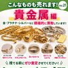 切れたネックレスや片方だけのピアスもお気軽にご相談くださいね｜初めての方も店頭で丁寧に無料査定いたします