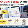 実在する銀行をかたるフィッシング詐欺に注意！大切なお金と口座を守る3つの確認ポイント💡🌿