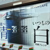 セブンカフェで選べる楽しさ！青と白のブレンドで新しい一杯を