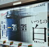 「セブンカフェで選べる楽しさ！青と白のブレンドで新しい一杯を」
