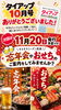 「折り込みチラシタイアップ10月号掲載」