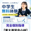 【中学生無料体験】