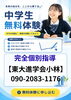 「【中学生無料体験】」