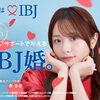 静岡市の結婚相談所マリッジアオキ｜成婚数No.1のIBJ婚活サービスを紹介！約11万人の会員数と23年の経験で理想の結婚を応援💍✨