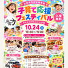 今週末は【子育て応援フェスティバル】開催です
