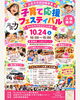 「今週末は【子育て応援フェスティバル】開催です」