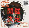 「【岩倉市】2026年12月6日(日)初開催！街を歩いて巡るカルチャーイベント「NEW WALK」開催決定！限定マップを手に、岩倉の新しい魅力を再発見しませんか？」