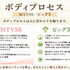 【凝りだけじゃない！】アクセスコンシャスネス「MTVSS」で代謝＆免疫UP！寒暖差の激しい今こそ必須ケア