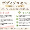 【凝りだけじゃない！】アクセスコンシャスネス「MTVSS」で代謝＆免疫UP！寒暖差の激しい今こそ必須ケア
