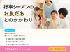 「行事シーズンの、お友だちとの関わり」