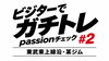 フィットネスクラブ「ビジターでガチトレ・passionチェック #2 東武東上線沿線某ジム」