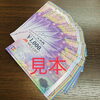 使わない【金券】現金化しませんか⁉️