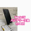Xperia1IVのバッテリー交換修理を7,700円で承りました