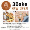 【移転オープンのお知らせ】2026年11月オープン予定！新店舗ではイートインスペースも登場します