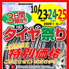 🛞お得なタイヤ祭り🛞西川口ﾍﾞﾙｸｽさん横ガソリンスタンド