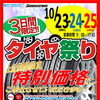 🛞お得なタイヤ祭り🛞西川口ﾍﾞﾙｸｽさん横ガソリンスタンド