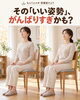 「「姿勢を正さなきゃ」と力んでいませんか？｜無意識の緊張に気づいて、ふっと体をゆるめる時間」