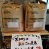 黒木町の農家さんより美味しい新米が届きました！店頭販売＆お取り置きも承ります