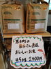 「黒木町の農家さんより美味しい新米が届きました！店頭販売＆お取り置きも承ります」