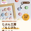 ✨名前の文字を好きになる！✨じぶん工房「もじぴた」チャーム ワークショップ開催