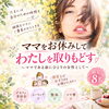 「【限定8名】ママのお休みイベントしまぁす💕」