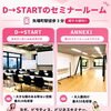セミナーやヨガ、ワークショップの開催に！多用途に活用できるセミナールーム＆スタジオのご案内