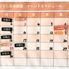 10月後半＆11月イベントカレンダー【かすみがうら市水族館】