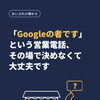 小樽のお店の方へ　Googleを名乗る営業は、一度切って確かめれば大丈夫