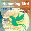 Humming Bird2026出店のお知らせ