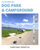 「川棚町にドッグラン🐶キャンプ場⛺建設予定！【長崎／上山建設】」