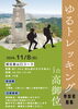 「⛰️【第2回】VISTA fitness 登山イベント開催決定！✨」