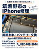 「筑紫野市のiPhone修理｜画面割れ・バッテリー交換・純正部品のご相談はゆめタウン筑紫野店へ」