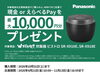 「【今月末までの購入限定】ビストロ炊飯器が合計2万円引き！」