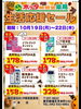 「10月19日より「生活応援セール」開催！日用品やお菓子などお買い得品が勢ぞろい」