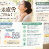 【宇都宮錦　整体院】寒暖差疲労にご用心！その疲れ、自律神経のSOSかもしれません！