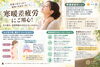 「【宇都宮錦　整体院】寒暖差疲労にご用心！その疲れ、自律神経のSOSかもしれません！」
