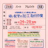 【塩谷運輸建設】さんで工場内作業スタッフ募集！時給1,500円･明石市二見町 二見人工島