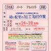 【塩谷運輸建設】さんで工場内作業スタッフ募集！時給1,500円･明石市二見町 二見人工島