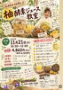 「【11月21日開催】旬の香りを楽しむ♪ 柚子酵素ジュース教室〈参加者募集中〉」