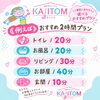 暮らしにゆとりを！KAJITOMの家事代行サービス料金プランと時間配分のご案内